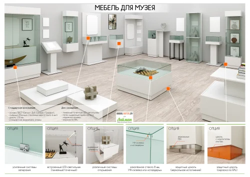 Комплект мебели для корпоративного музея (производство: Laiman, Минск) 