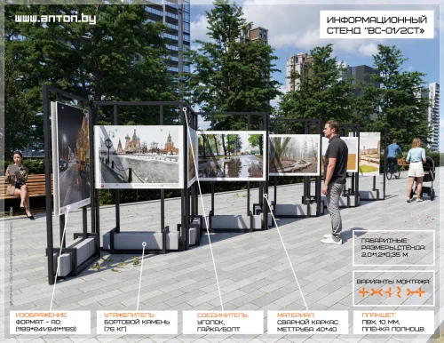 Уличный планшетный информационный стенд  ВС-01/2ст