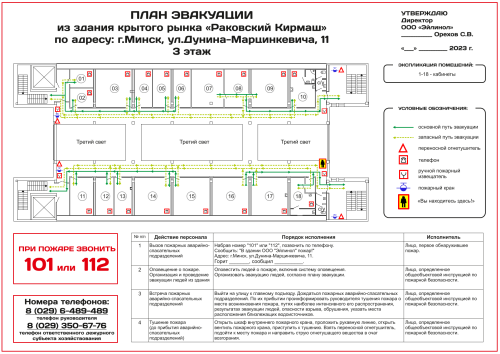 План_эвакуации